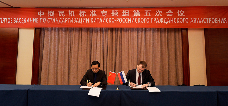 Россия и Китай обсудили проекты по стандартизации в авиастроении