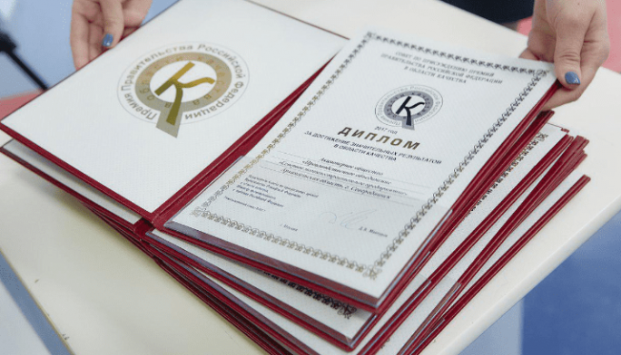 Десять Российских предприятий наградили дипломами премии правительства в области качества