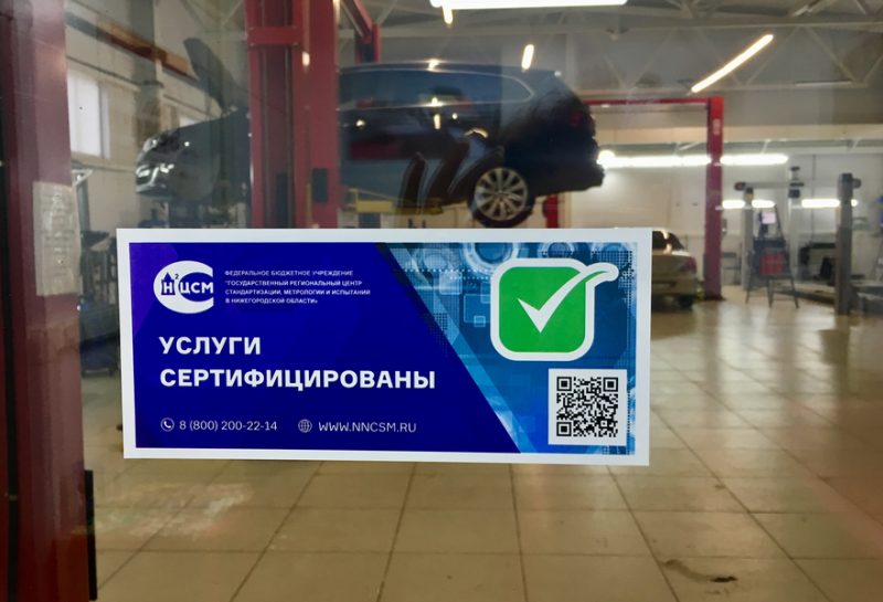 Качественный нижегородский автосервис теперь узнаваем по QR-коду
