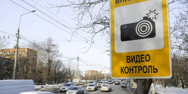 Росстандарт ввел в ГОСТ новый дорожный знак для обозначения камер