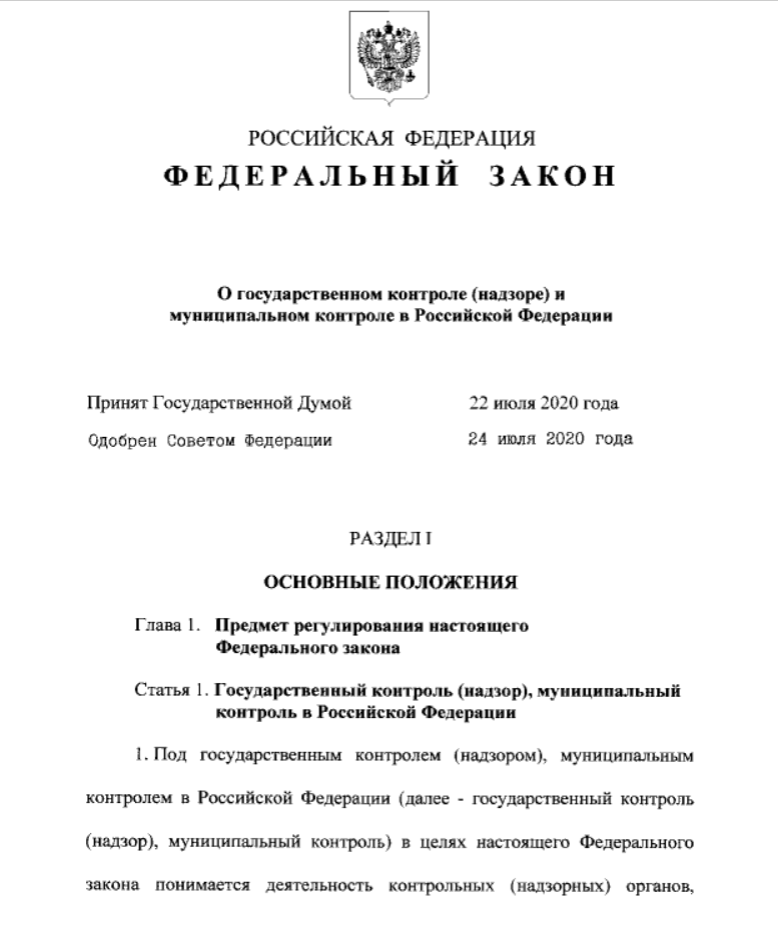 С вступлением в силу фз 247 об обязательных требованиях в российской федерации наличие в тахографе