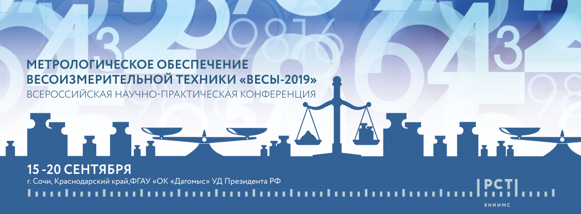 Конференции метрология. Конференция метрология Сочи. Логотип метрологической службы. Заявки на аккредитацию научно-практических конференций.