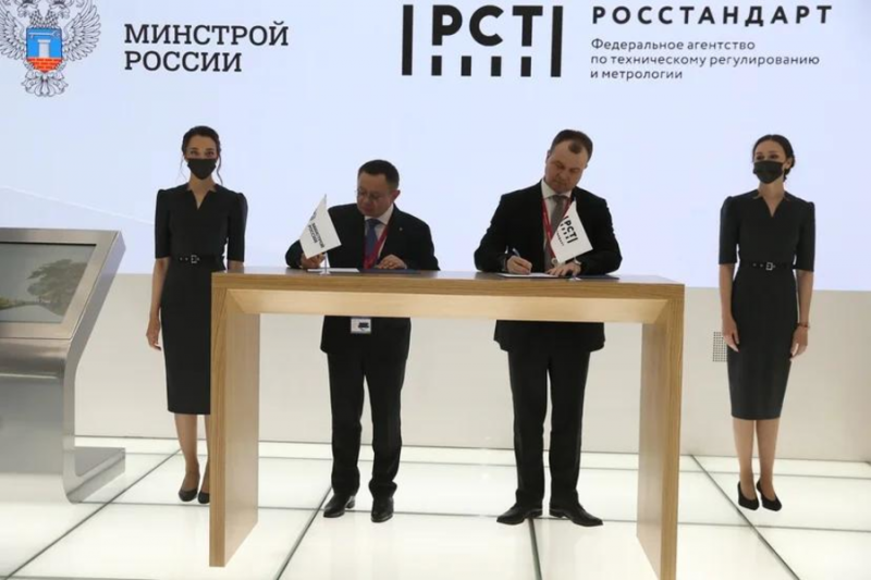 В рамках ПМЭФ состоялось подписание соглашения о сотрудничестве Минстроя России с Росстандартом