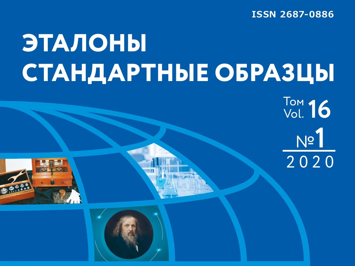 Эталон стандарт модель. Эталоны и стандартные образцы. Эталон это в стандартизации. Эталоны стандартные образцы картинки.